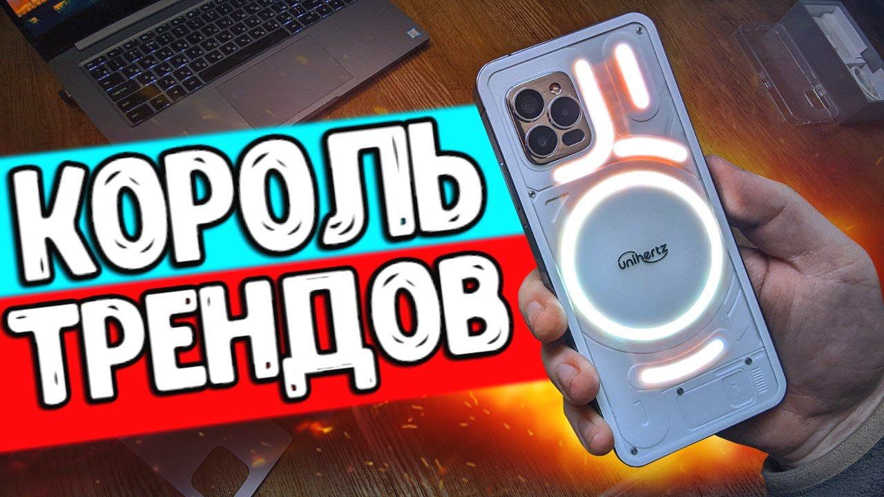 iPhone + Nothing Phone = СМАРТФОН Unihertz Luna смотреть онлайн