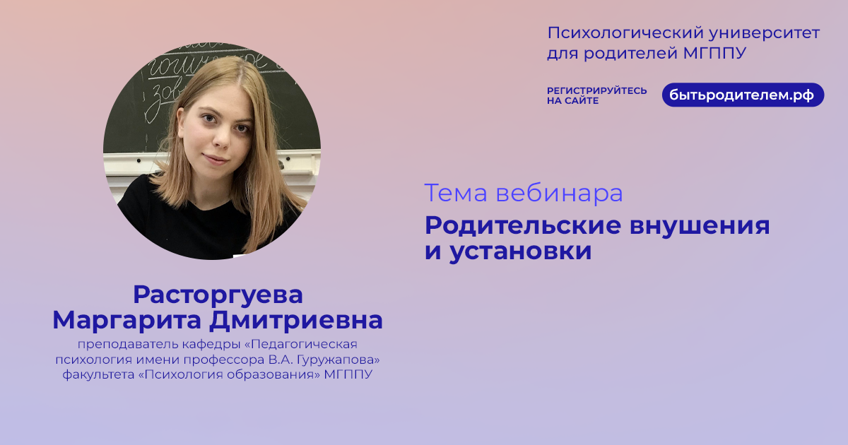 Родительские внушения и установки смотреть онлайн