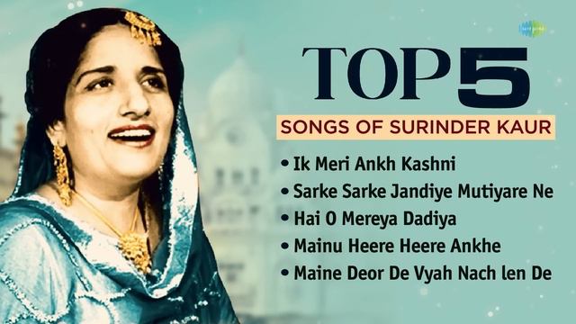 Surinder Kaur Songs Playlist | Ik Meri Ankh Kashni | Hai O Mereya Dadiya | Old Punjabi Songs смотреть онлайн