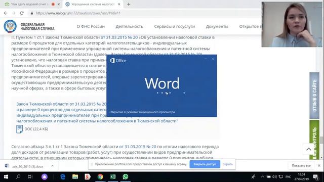 Какая налоговая ставка именно в вашем регионе смотреть онлайн