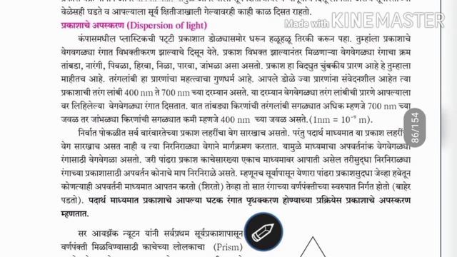 पाठ 6 वा.प्रकाशाचे अपवर्तन(Part-3),इयत्ता-दहावी(10th Marathi) -Prakashache Apvartan Dahavi vidnyan смотреть онлайн