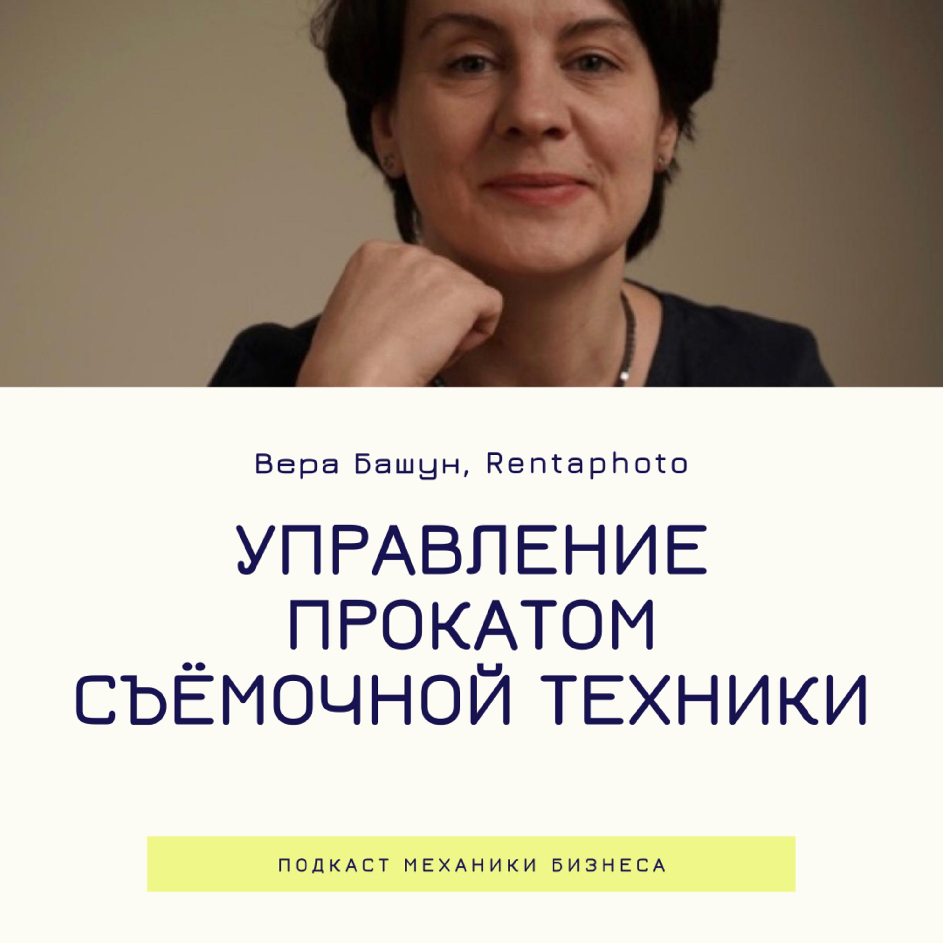 21 | Управление прокатом съёмочной техники - RENTAPHOTO смотреть онлайн
