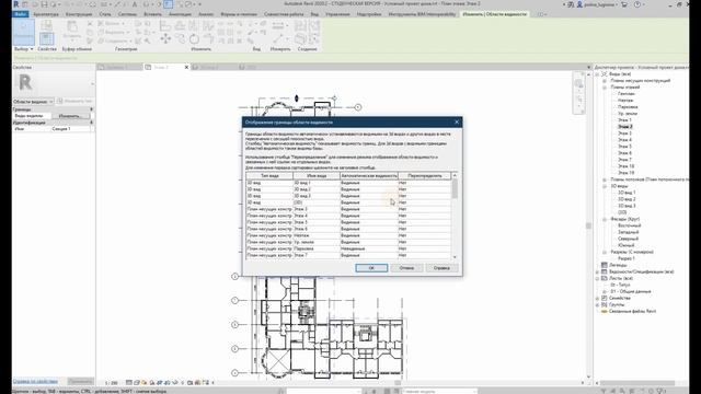 [tutorial] Область видимости в Revit (+3d подрезка) смотреть онлайн