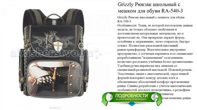 Grizzly Рюкзак школьный с мешком для обуви RA-540-3 обзоры новинок смотреть онлайн
