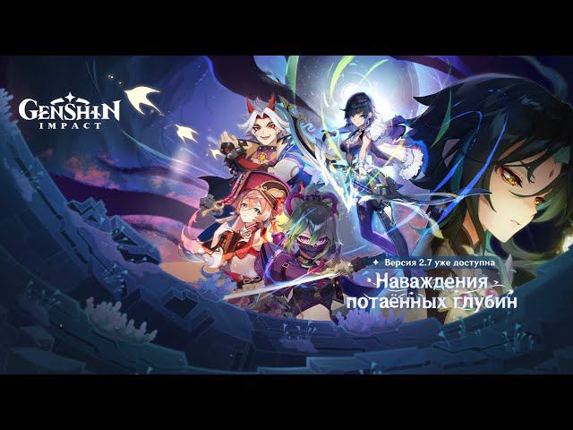 Genshi Impact (ивент + бездна)
