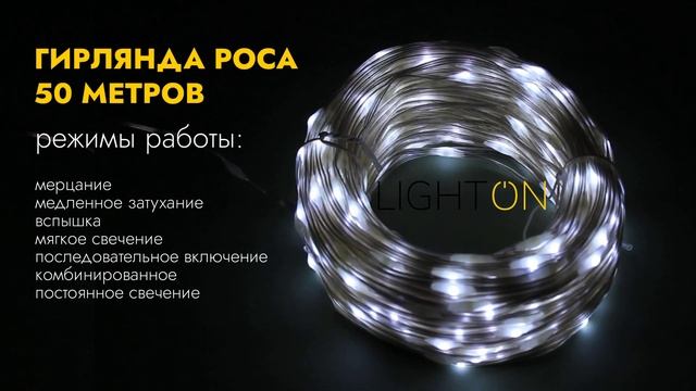 Гирлянда леска 50 метров 500 ламп IP44 от сети 220В или солнечной батареи холодный свет смотреть онлайн