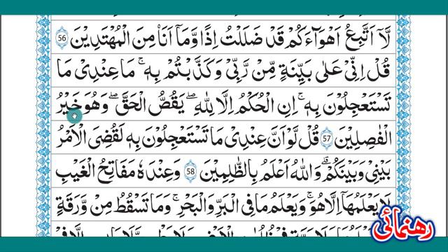 Learn Quran Nazra With Tajweed Para No.7|Surat Al An’am Ayet No.53 To 59 смотреть онлайн