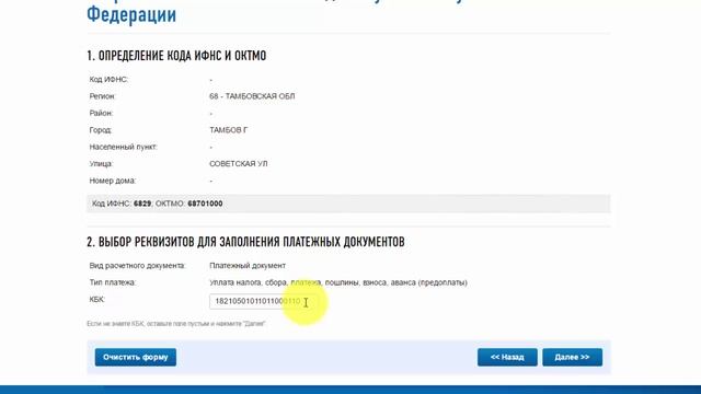 Платежка на уплату налогов на сайте Nalog.ru