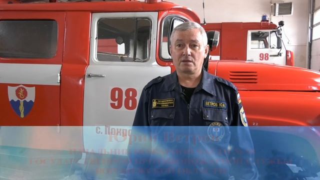 Пожарная часть ПЧ № 98 Воронежская область смотреть онлайн