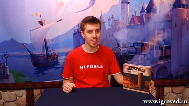 Картахена. Обзор настольной игры от Игроведа. смотреть онлайн
