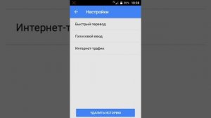 как настроить на оффлайн перевод гугл переводчик
