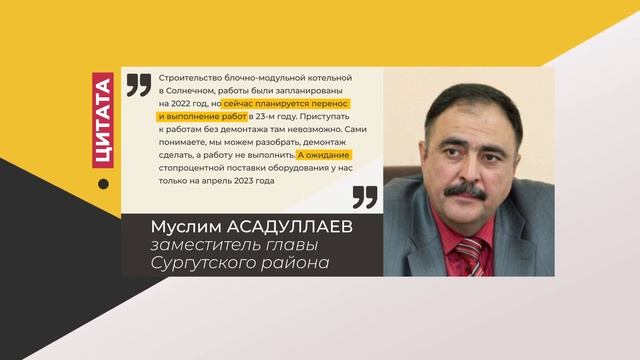 Цитата. Муслим Асадуллаев. Про строительство котельной. 20.06.2022 смотреть онлайн