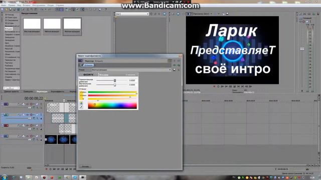как сделать интро на сони вегас про смотреть онлайн
