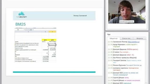 Урок 21 - Формула BM25 смотреть онлайн