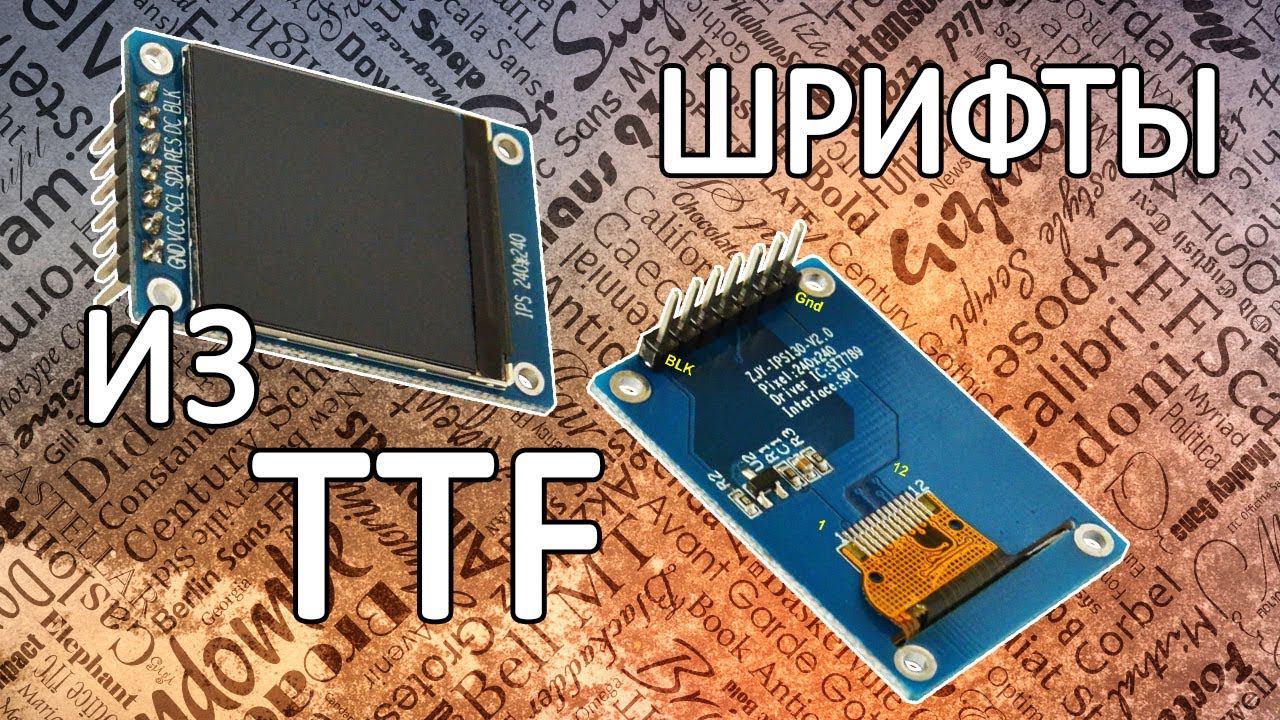 Новый прототип модуля контроля аварийных ситуаций. Как создавать собственные шрифты. смотреть онлайн