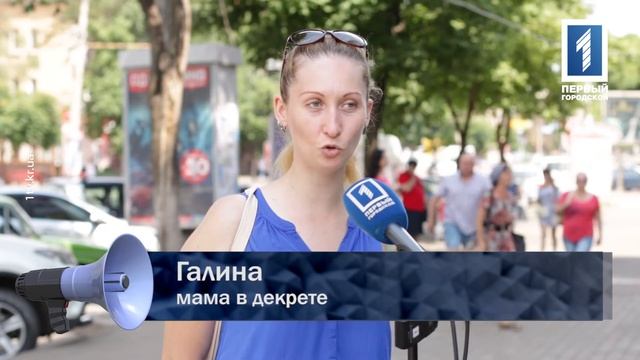 Как Вы считаете, достаточно ли детских площадок в Кривом Роге? смотреть онлайн