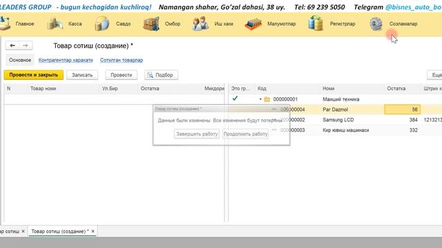 10 дарс Товарлар билан ишлашда подбордан фойдаланиш 2 кисм 1С 8.3 да дастурлаш смотреть онлайн