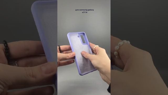 Силиконовый чехол для Samsung Galaxy S21 FE (фиалковый) - Мобильные Штучки. смотреть онлайн