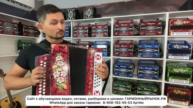 Гармонь Тульская заказная Ля мажор. Деревянные резонаторы. Продажа гармони 8-908-182-55-53 Вотсап! смотреть онлайн