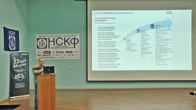 НСКФ-2018, Пленарная секция, Щеляев А.Е.