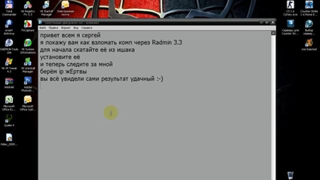 Взлом через Radmin 3 3 подробно By DarkiS