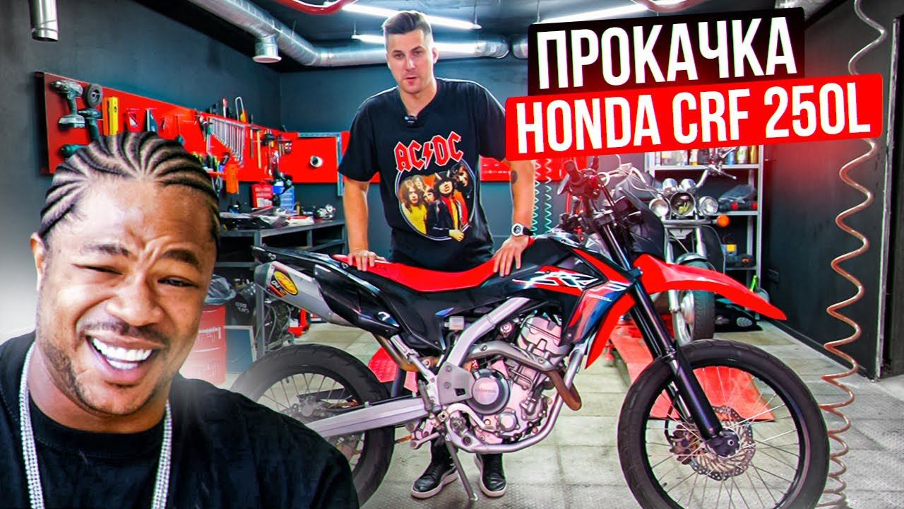 Самый Нужный Тюнинг для мотоцикла Honda CRF250L смотреть онлайн