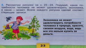 Окружающий мир. Рабочая тетрадь 3 класс 2 часть. ГДЗ стр. 23 №3