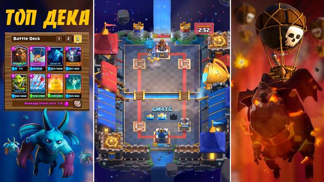 ЛУЧШАЯ ВОЗДУШНАЯ КОЛОДА | АДСКАЯ ГОНЧАЯ, ШАР, ЗАКЛИНАНИЕ ЛЕЧЕНИЯ | CLASH ROYALE смотреть онлайн