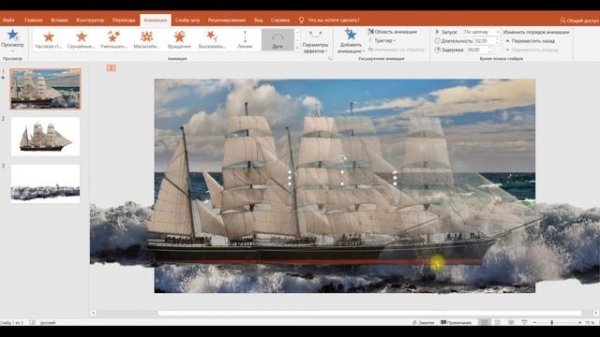 Анимация шторма в PowerPoint