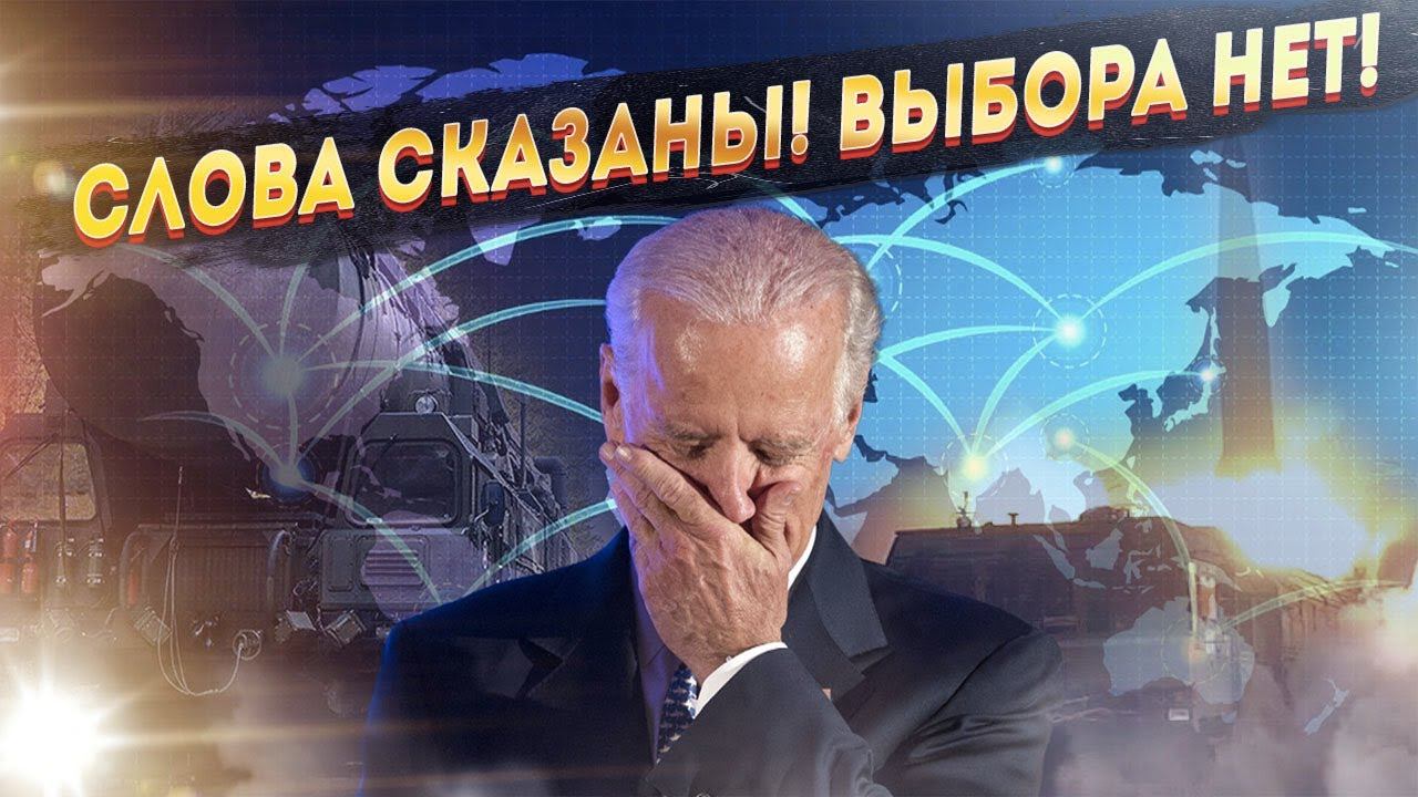 Ну вот и озвучили последнее предупреждение для США!