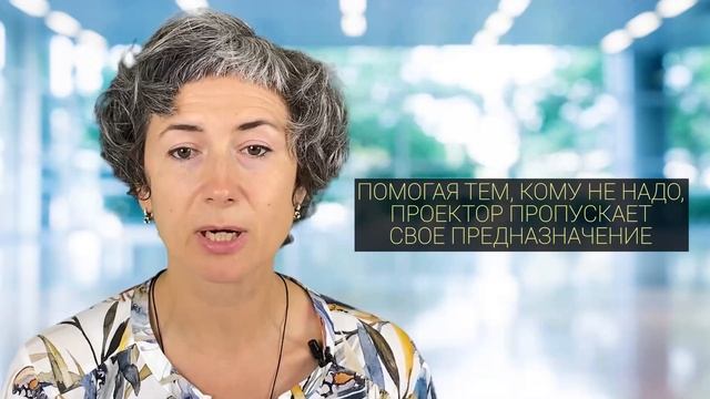 Партнерство для ментального проектора по дизайну человека. Стоит ли помогать тем, кто не просит? смотреть онлайн
