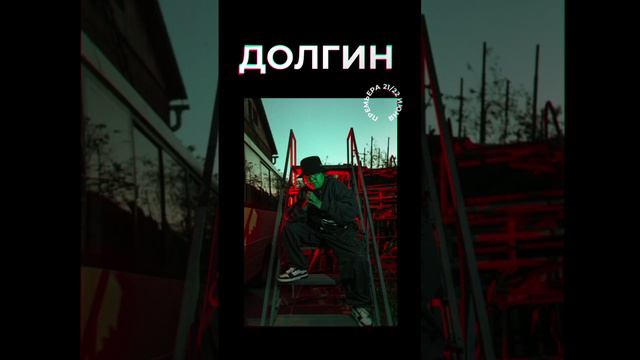 Долгин/Волна смотреть онлайн