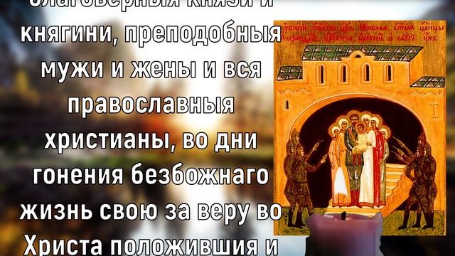 Собор Новомучеников. Молитва Хранителям смотреть онлайн