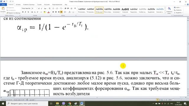 РЕГУЛИРОВАНИЕ КООРДИНАТ ЭЛЕКТРОПРИВОДА смотреть онлайн