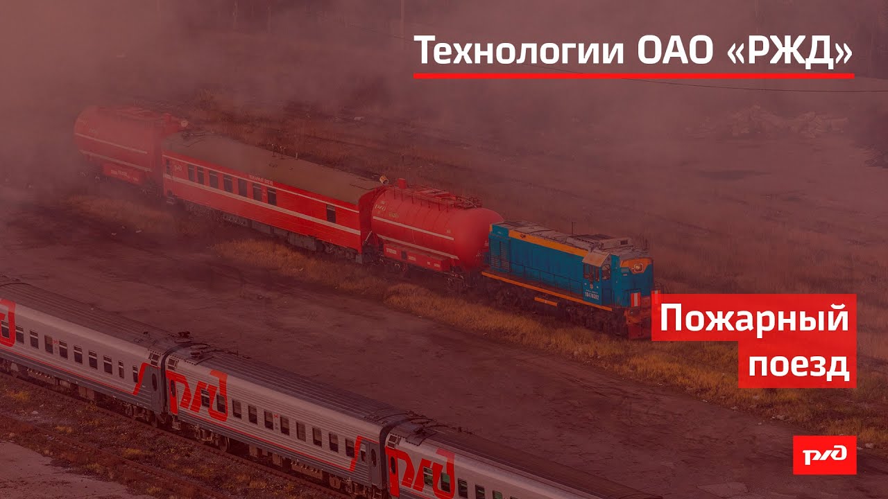 Российские железные дороги (ОАО 