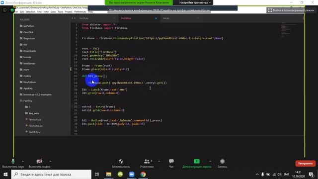 029 tkinter firebase простейшая программа смотреть онлайн