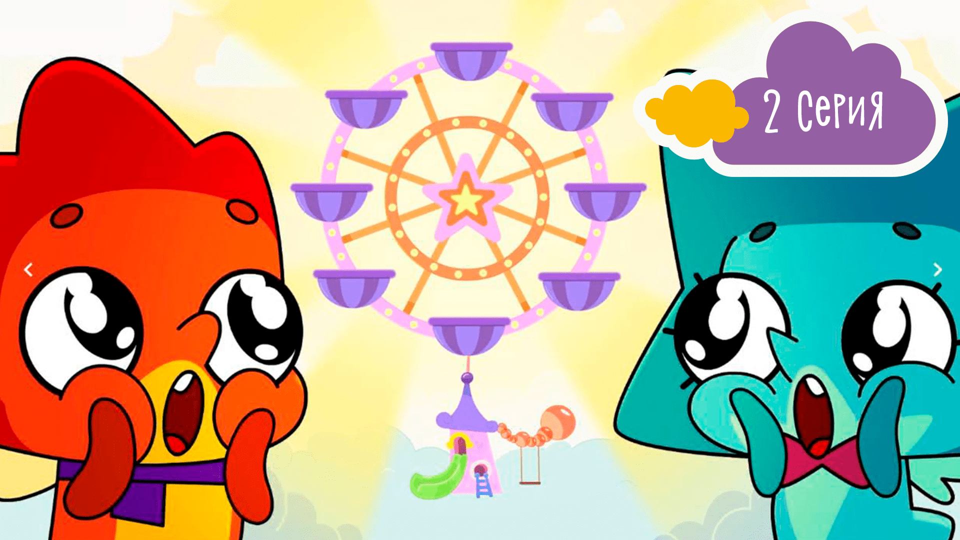 Дракошия, 2 серия. Площадка для дракош