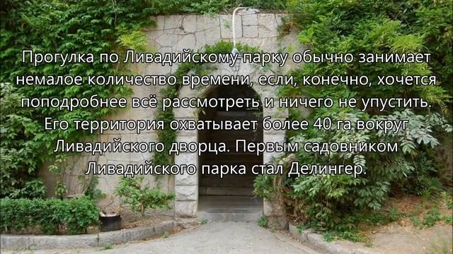 КРЫМ :ЯЛТА.Ливадийский дворец.Парк. смотреть онлайн