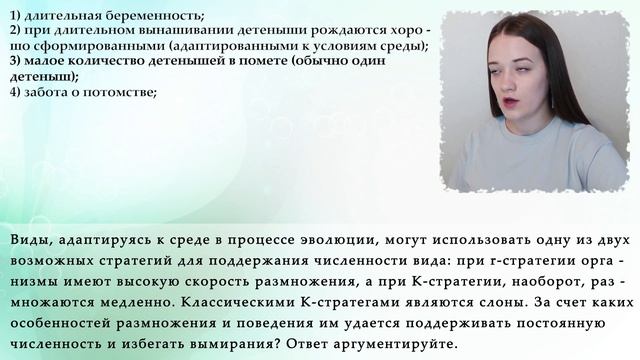 K и R стратегии в ЕГЭ по биологии. Слоны и Кролики в 26 задании из РЕАЛЬНОГО ЕГЭ. смотреть онлайн