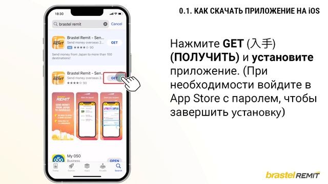 0.1. КАК СКАЧАТЬ ПРИЛОЖЕНИЕ НА iOS - Russian ● Brastel Remit смотреть онлайн