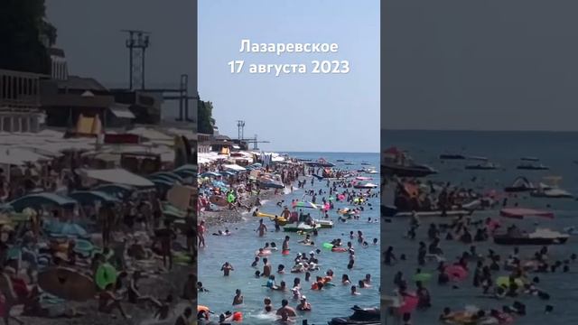 #лазаревское #2023 #сочи #сегодня центральный #пляж #море 17 августа смотреть онлайн