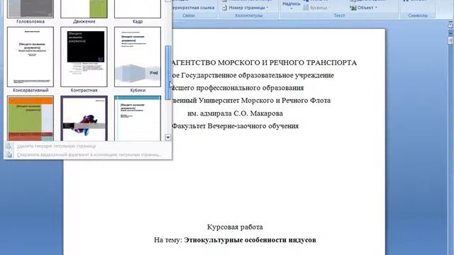 Оригинальные титульные страницы в Word. смотреть онлайн