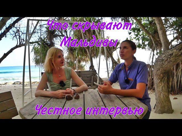 ЧЕСТНОЕ Интервью про Мальдивы | Чем отличаются Резорты на Мальдивах | Авиамания #10 смотреть онлайн