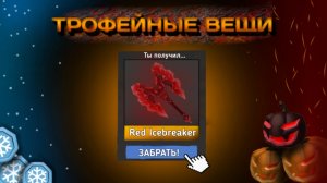 ВСЁ ПРО ТРОФЕЙНЫЕ ВЕЩИ В ММ2 *хочууу*