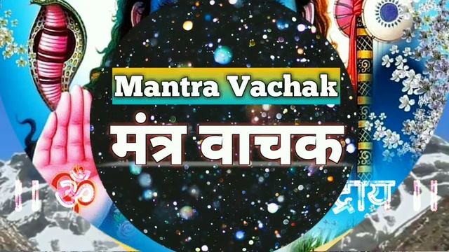 ॐ नमो भगवते रुद्राय | Rudra Mantra 108 Times | OM NAMO BHAGAVATE RUDRAYA 108 смотреть онлайн