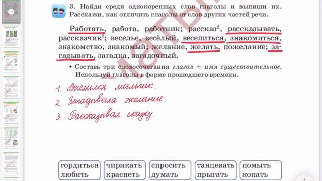 Русский язык 4 класс 76 урок смотреть онлайн