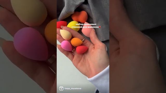 Набор спонжей для макияжа? смотреть онлайн