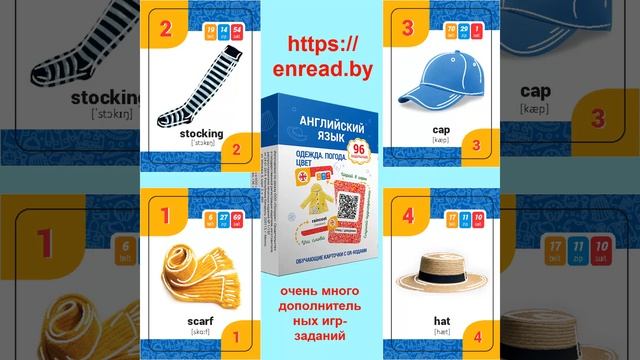 Синий 5-8 / Ганчар Н.П. Английский язык. Одежда. Погода. Цвет Обучающие карточки с QR-кодами смотреть онлайн