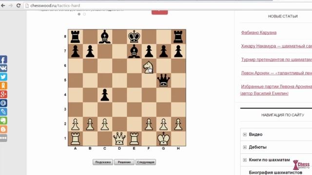 Где и как решать шахматные задачи смотреть онлайн
