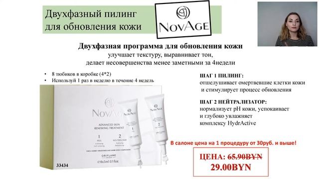 Дополнительный уход NovAge - Гункевич Татьяна смотреть онлайн